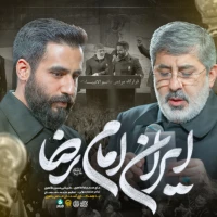 ایران امام رضا