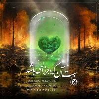 108 -درخواست پوشش و حجاب از دشمن