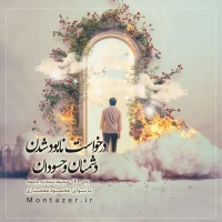 مؤسسه منتظران منجی
