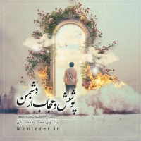 مؤسسه منتظران منجی