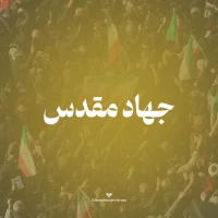امام حسین برای تو