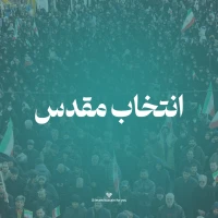 امام حسین برای تو