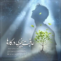 مؤسسه منتظران منجی
