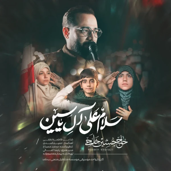تصویر مؤسسه منتظران منجی - آل یاسین