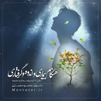 مؤسسه منتظران منجی
