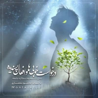 مؤسسه منتظران منجی