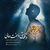 مؤسسه منتظران منجی
