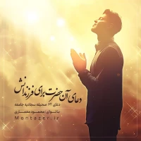 مؤسسه منتظران منجی