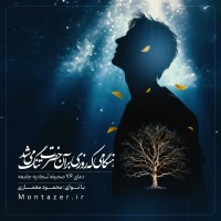 مؤسسه منتظران منجی