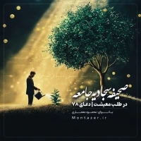 مؤسسه منتظران منجی