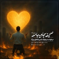 مؤسسه منتظران منجی