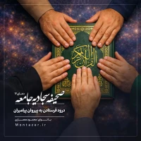 مؤسسه منتظران منجی