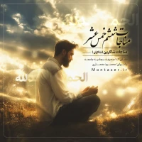 مؤسسه منتظران منجی