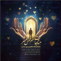 مؤسسه منتظران منجی
