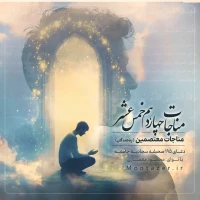 مؤسسه منتظران منجی