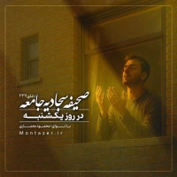 مؤسسه منتظران منجی