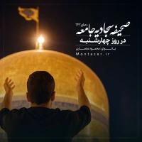 مؤسسه منتظران منجی