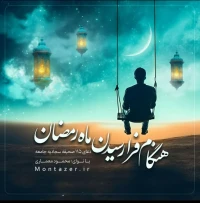 مؤسسه منتظران منجی