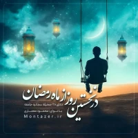 مؤسسه منتظران منجی
