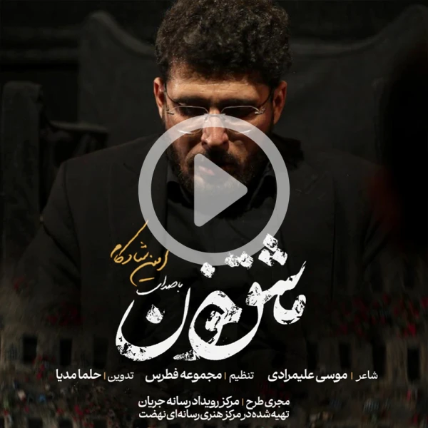 پیش‌نمایش ویدیوی مشق خون