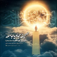 مؤسسه منتظران منجی
