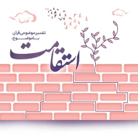 تصویر حجت الاسلام محمد شجاعی - استقامت -2