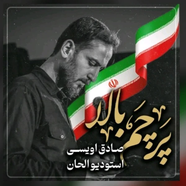 تصویر سایر ذاکرین - پرچم بالا