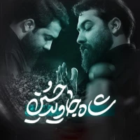 تصویر امین قدیم - شاه جاوید حسین