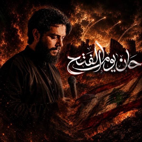 تصویر حسین خیرالدین - حان يوم الفتح