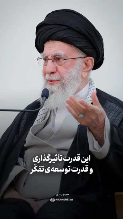 این قدرت تاثیر گذاری و قدرت توسعه‌ی تفکر