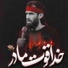 خدا قوت مادر