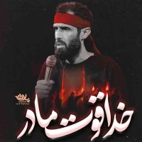 خدا قوت مادر