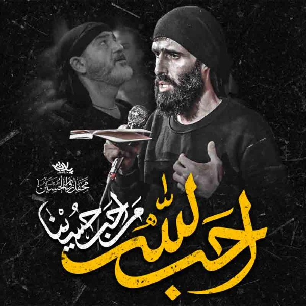 تصویر سید علی مومنی - احب الله من
