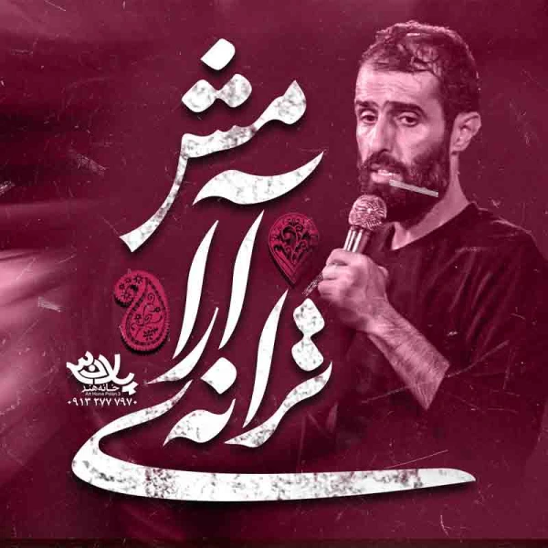 تصویر سید علی مومنی - ترانه آرامش