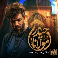 مولانا حیدر