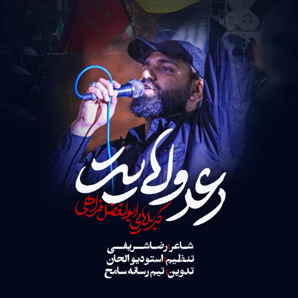 تصویر سایر ذاکرین - رعد ولایت