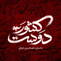 سایر ذاکرین