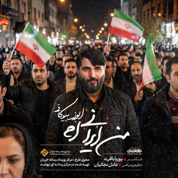 تصویر ابوذر بیوکافی - من ایرانی‌ام