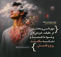 تصویر حجت الاسلام محمد شجاعی - مهارت مبارزه با غم (قسمت 135)