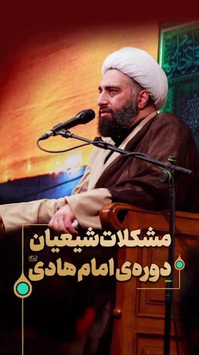 مشکلات شیعیان دوره امام هادی (ع)