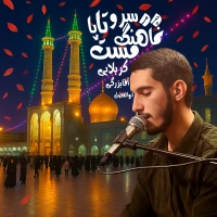 سایر ذاکرین