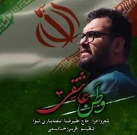 علیرضا اسفندیاری