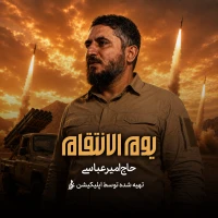 یوم الانتقام
