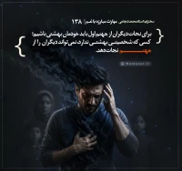 تصویر حجت الاسلام محمد شجاعی - مهارت مبارزه با غم (قسمت 138)