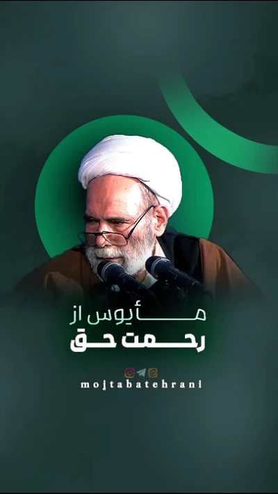 مایوس از رحمت حق
