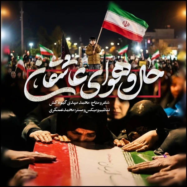 تصویر سایر ذاکرین - حال و هوای عاشقان