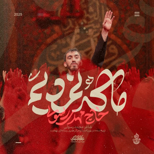 تصویر مهدی رسولی - ما که نمردیم