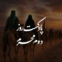 تصویر نوا - پادکست روز دوم محرم