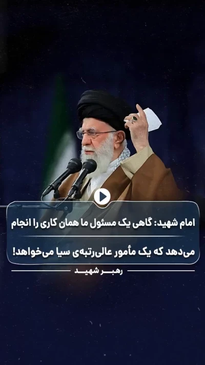 گاهی یک مسئول ما همان کاری را انجام می‌دهد که یک مامور عالی رتبه‌ی سیا می‌خواهد!