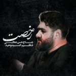 رخصت ابی عبدالله